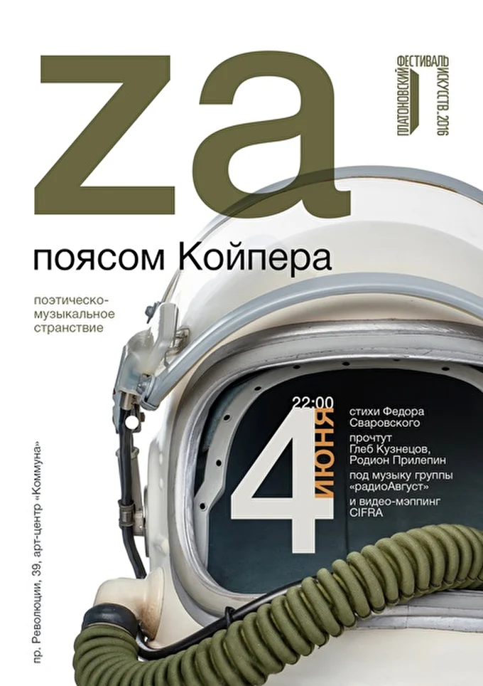 радиоАвгуст 28 июня 2016 арт-центр «Коммуна» Воронеж