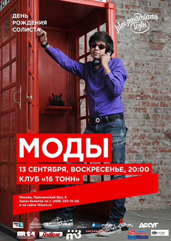 группа МОДЫ 09 сентября 2015 Клуб «16 тонн» Москва