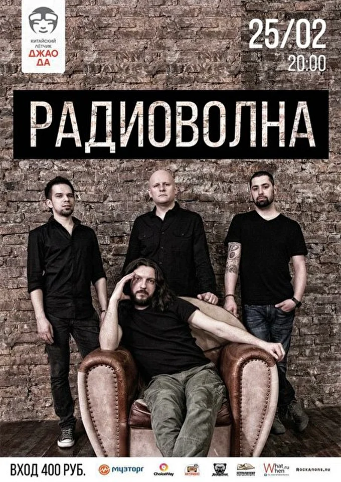 РАДИО ВОЛНА 03 февраля 2016 Китайский лётчик Джао Да Москва