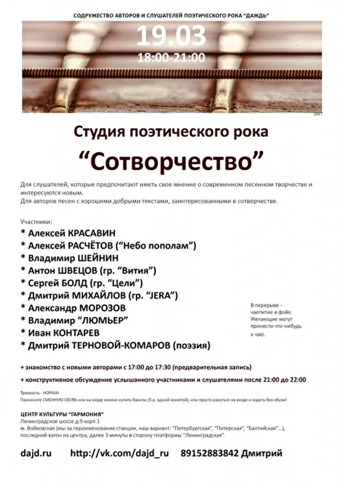 JERA 20 марта 2017 КЦ Гармония  Москва