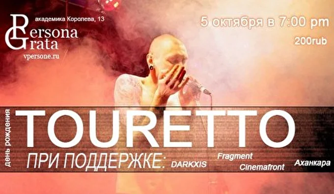 DarkXiS 21 октября 2012 клуб Persona Grata Москва