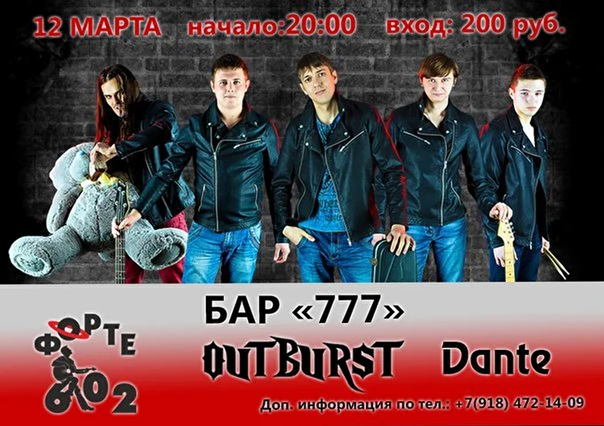 Форте 602 29 марта 2016 Бар 777 Белореченск