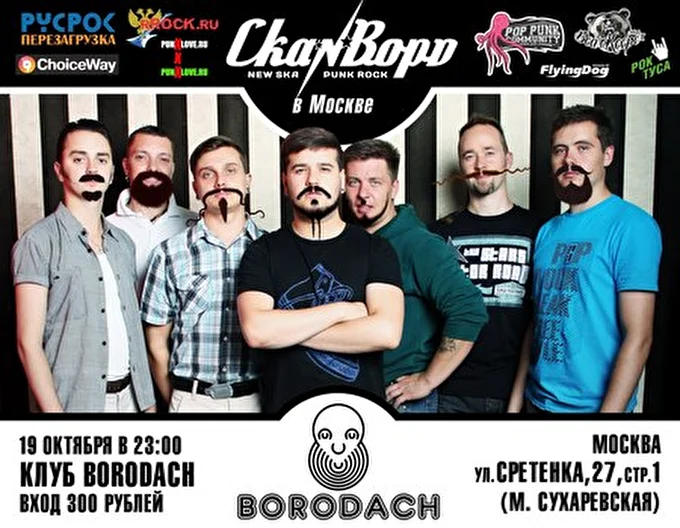 Ска'n'ворд в Москве 04 октября 2013 BORODACH BAR(ex. клуб Гегель) Москва