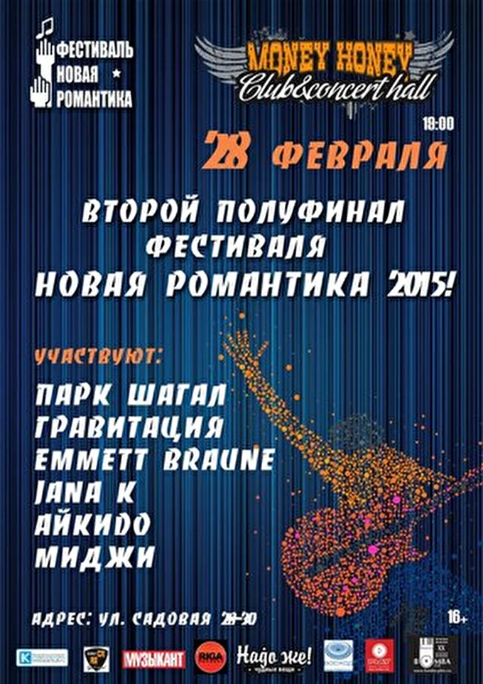 АЙКИDО 21 февраля 2015 Money Honey Санкт-Петербург