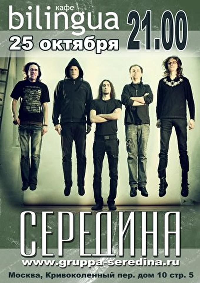 Середина 25 октября 2012 Клуб &quot;Bilingua&quot; Москва