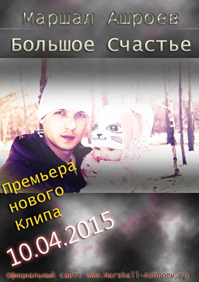 Маршал Ашроев 05 апреля 2015 Россия Иркутск