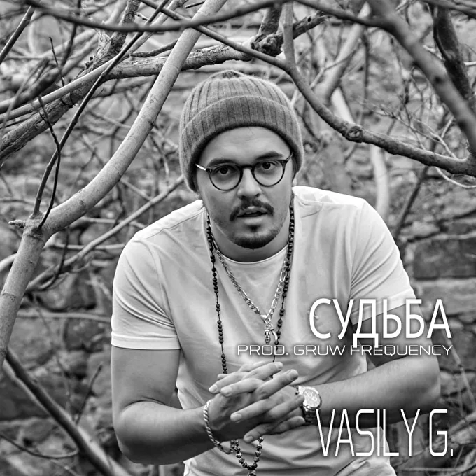 Vasily G. - Судьба (сингл) 27 января 2021 Медиа-пространство  Москва