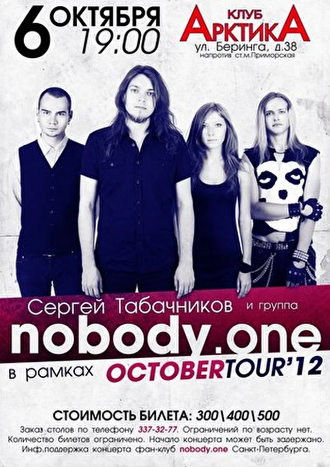 nobody.one 30 октября 2012 клуб АрктикА Санкт-Петербург