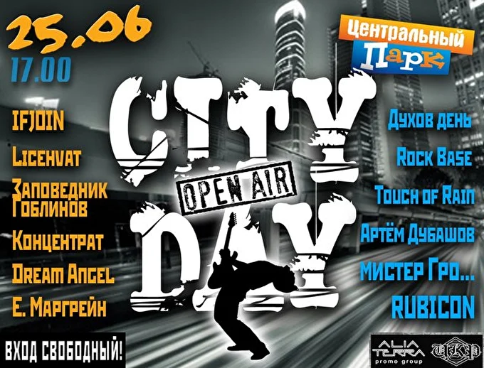Мистер Гро... 20 июня 2016 Центральный парк, Главная сцена Красноярск