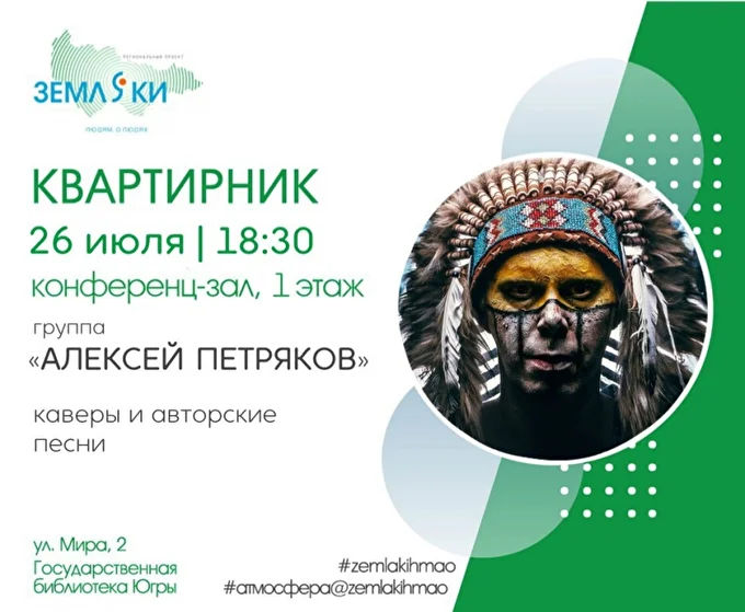 Группа Алексей Петряков 28 июля 2018 площадь перед окружной Библиотекой Ханты-Мансийск