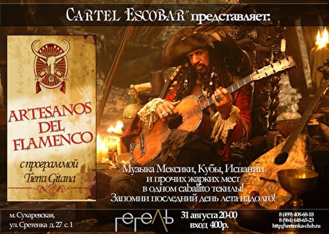 Sasha_Reyes 28 августа 2013 Клуб Гегель Москва