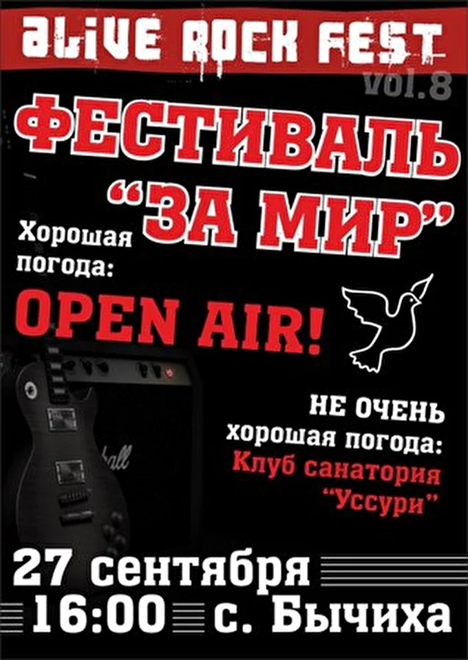 группа Разбитый Барьер 09 сентября 2014 улица,клуб Хабаровск