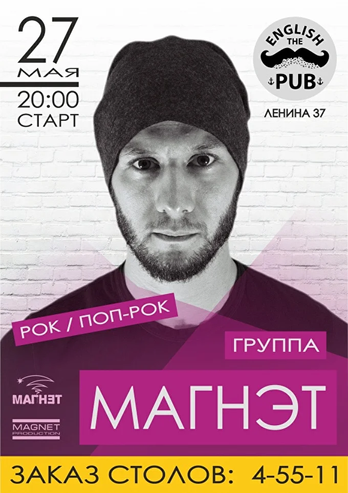 МАГНЭТ 02 май 2017 English Pub Железногорск
