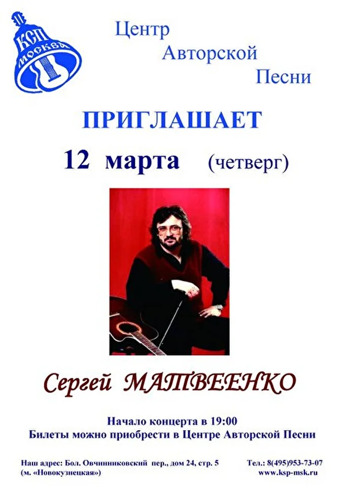 Сергей Матвеенко автор песен 10 марта 2015 ЦАП (Центр авторской песни г.Москва) Москва