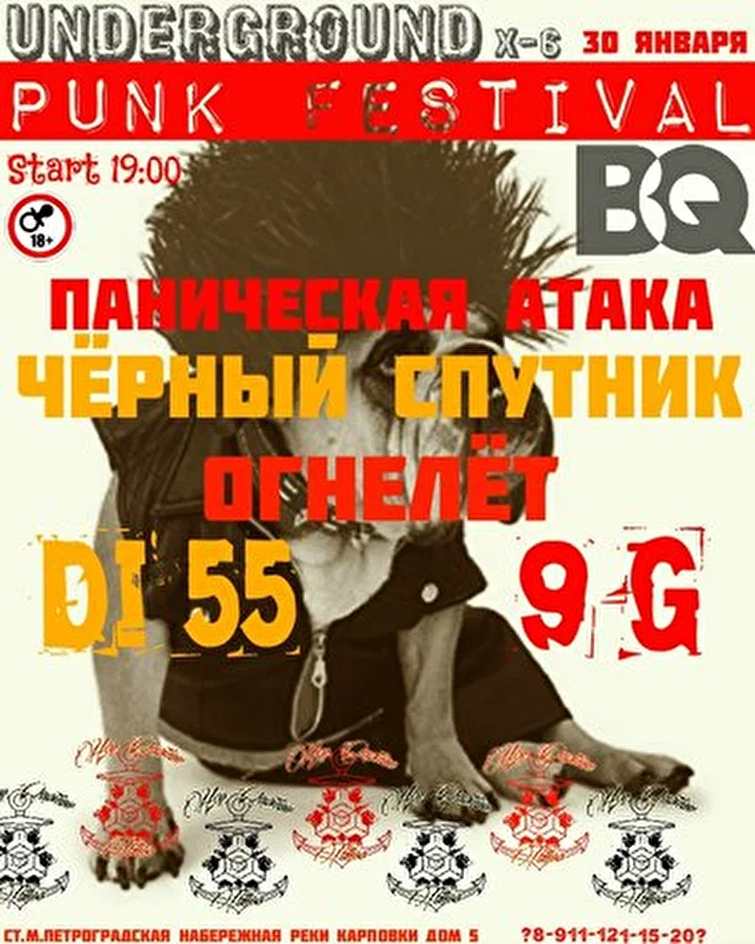 Чёрный Спутник 28 января 2015 Burlesque club Санкт-Петербург