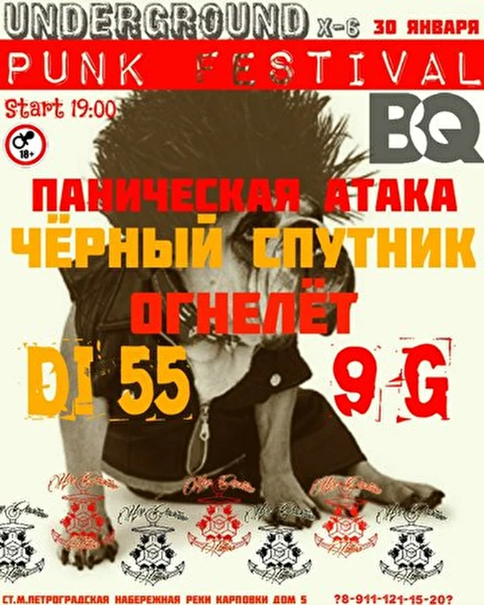 Чёрный Спутник 07 января 2015 Burlesque club Санкт-Петербург