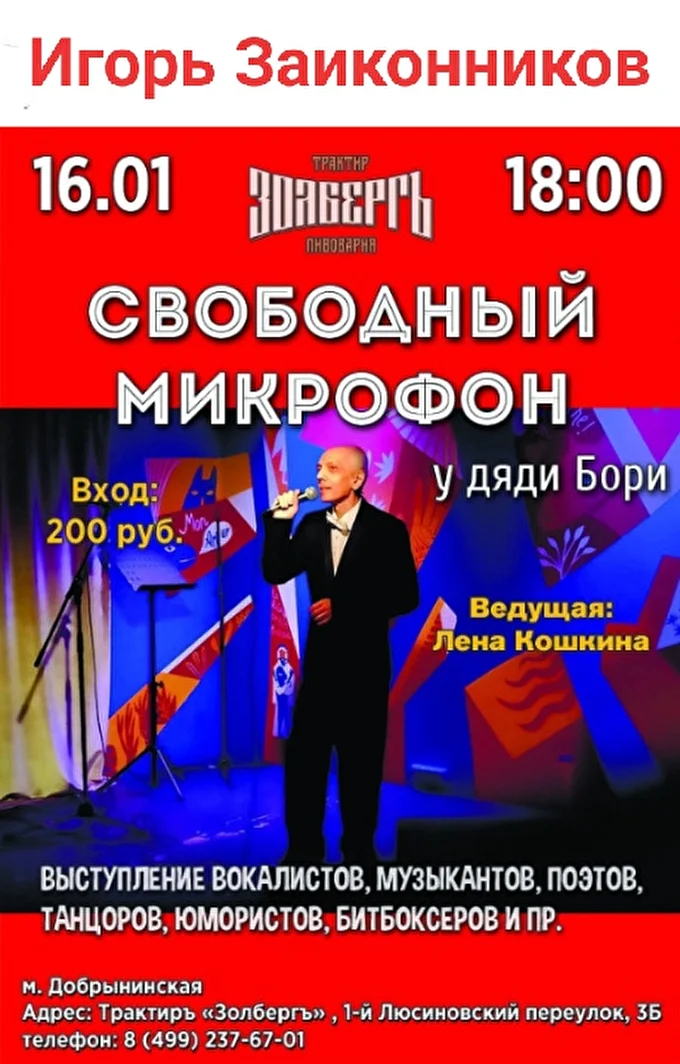 Поёт Игорь Заиконников - автор песен и каверы 28 января 2022 Трактир Золберг Москва