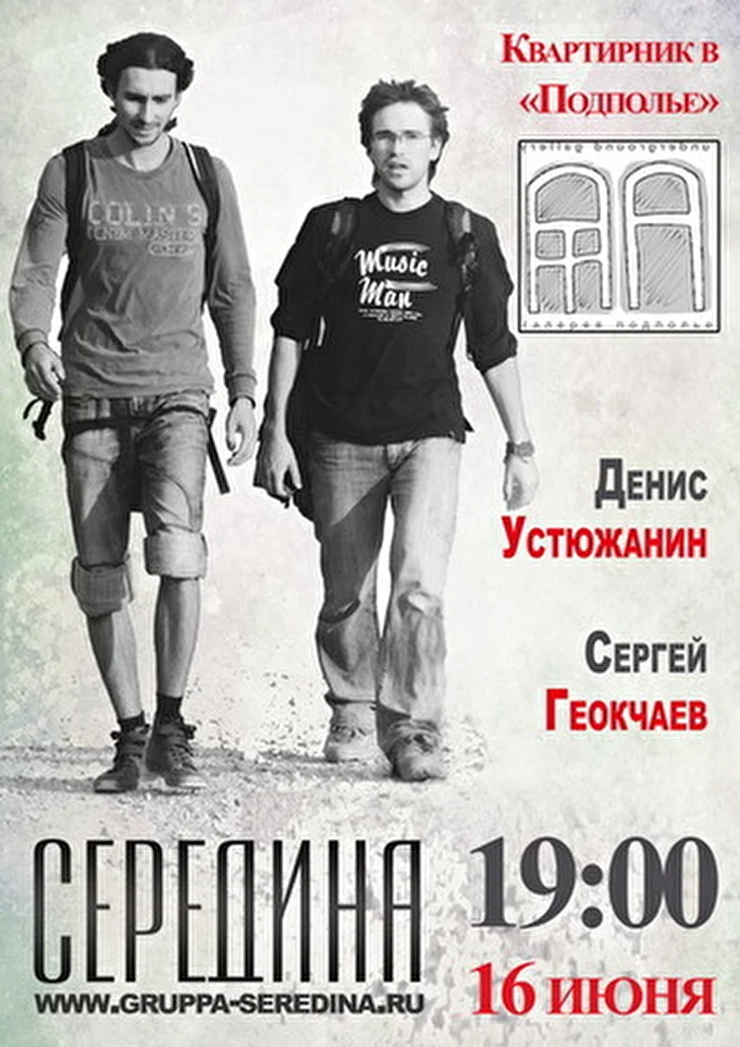 Середина 25 июня 2013 Галерея &quot;Подполье&quot; Москва