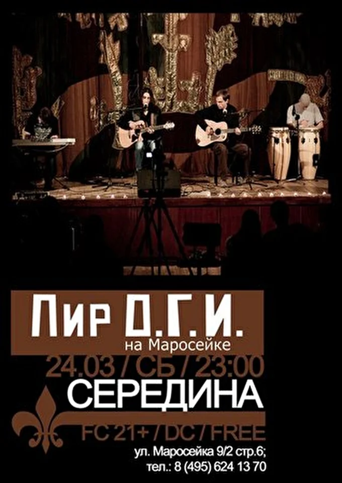 Середина 25 марта 2012 Пир О.Г.И Москва
