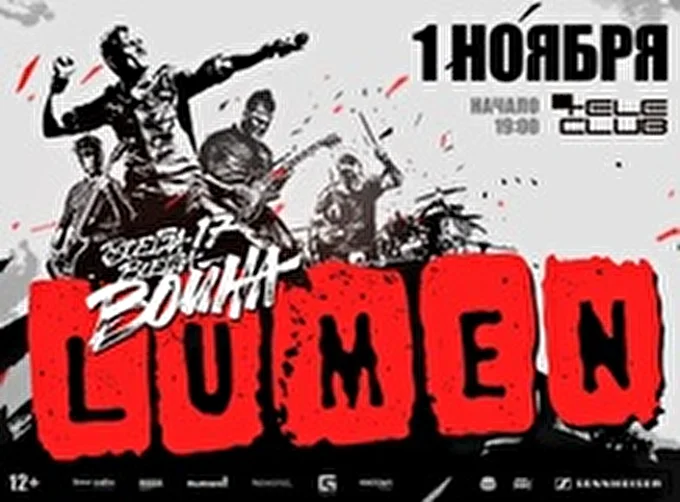 Lumen 07 ноября 2015 Tele-club Екатеринбург