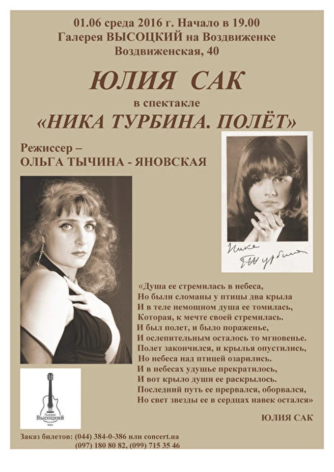 Актриса Юлия Сак 28 июня 2016 Галерея Высоцкий Киев