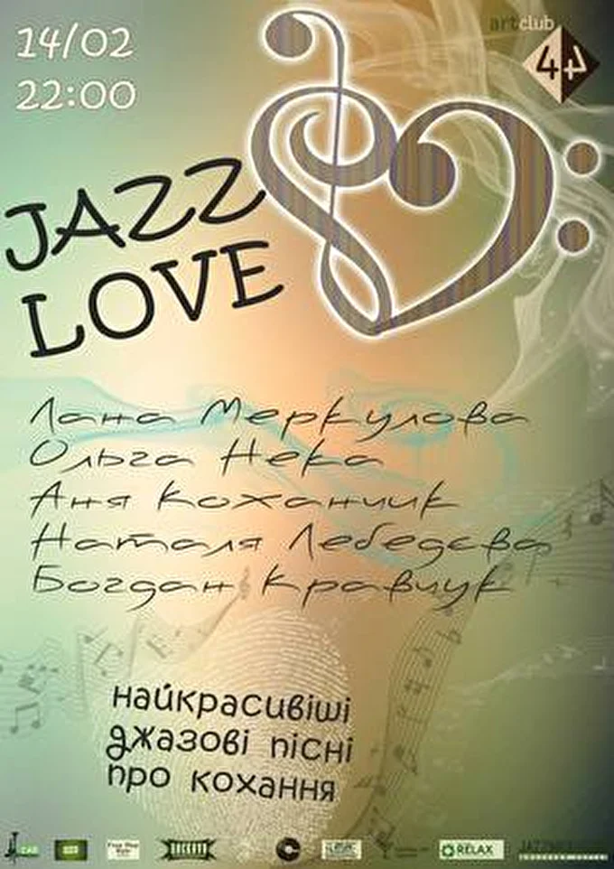 Лана Меркулова - джазовые проекты 06 февраля 2015 арт-клуб 44 Киев