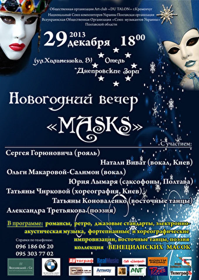 Sergey Goryunovich 19 декабря 2013 отель «Днепровские Зори» Кременчуг, Украина