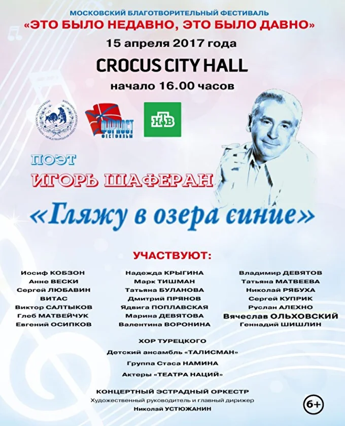 Вячеслав Ольховский 03 апреля 2017 Крокус Сити Холл Москва
