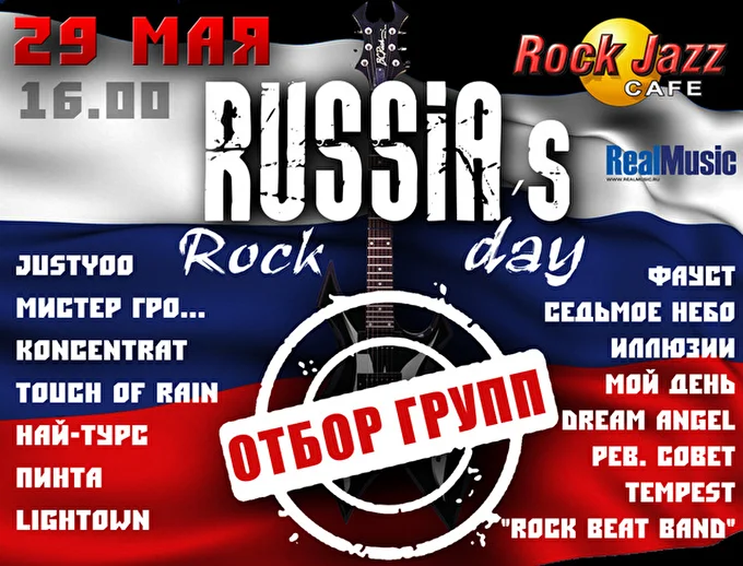 Мистер Гро... 20 май 2016 Rock Jazz cafe Красноярск