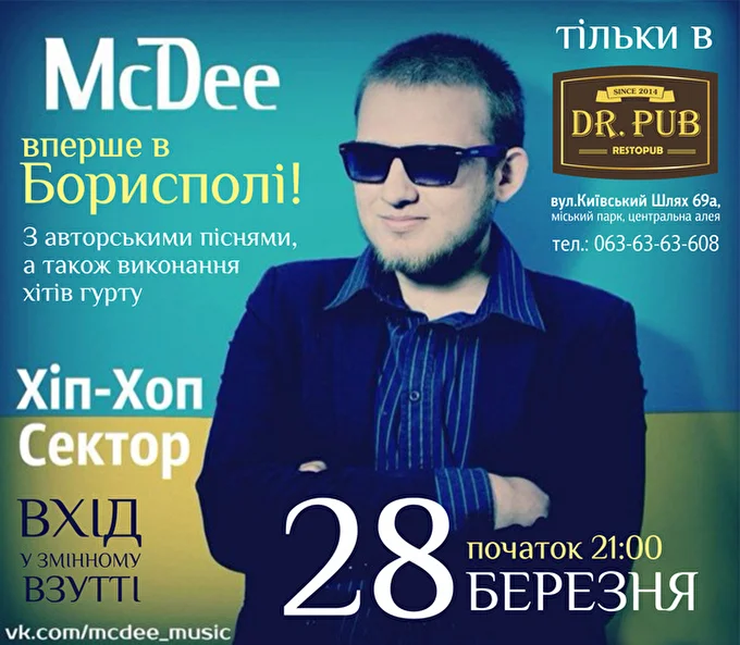 Mc_Dee 07 марта 2015 Dr. Pub Бориспіль