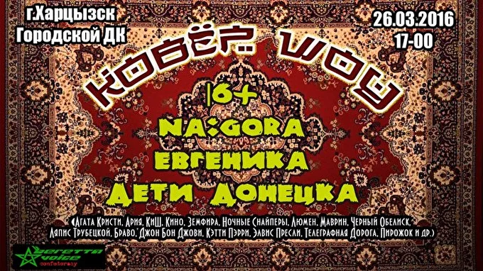 Группа 16 плюс 24 марта 2016 клуб BERETTA VOICE Харцызск