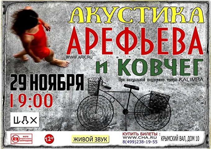 Ольга Арефьева и группа Ковчег 01 ноября 2015 Центральный Дом Художника Москва