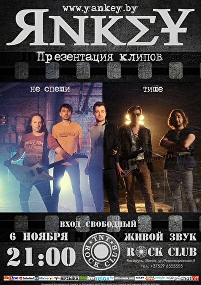 Яnkey 03 ноября 2014 TNT Rock club Минск