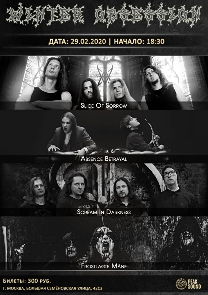 Симфо-метал группа Absence Betrayal 29.02.20 23 февраля 2020 Арт-Площадка Peak Sound Москва