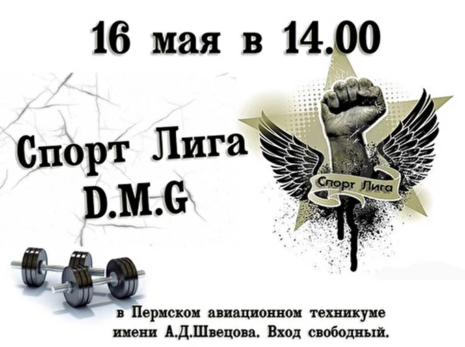 D.M.G 30 май 2012 Пермский авиационный техникум Пермь