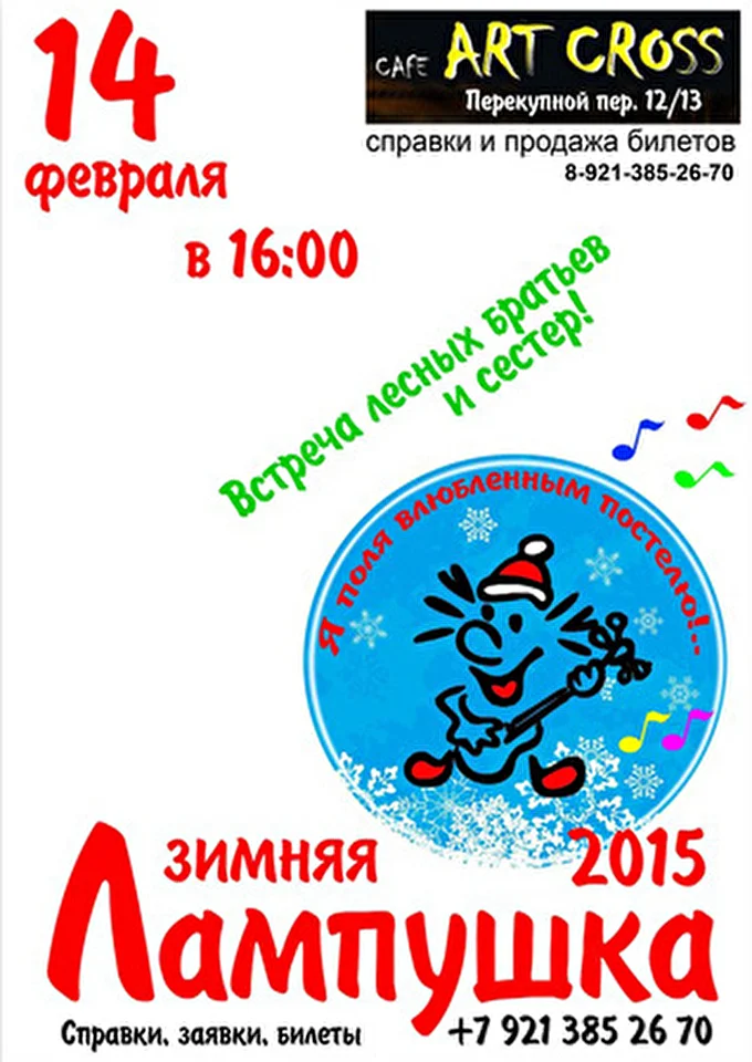 Территория Отчуждения 01 февраля 2015 КЛУБ-КАФЕ «ART CROSS» Санкт-Петербург