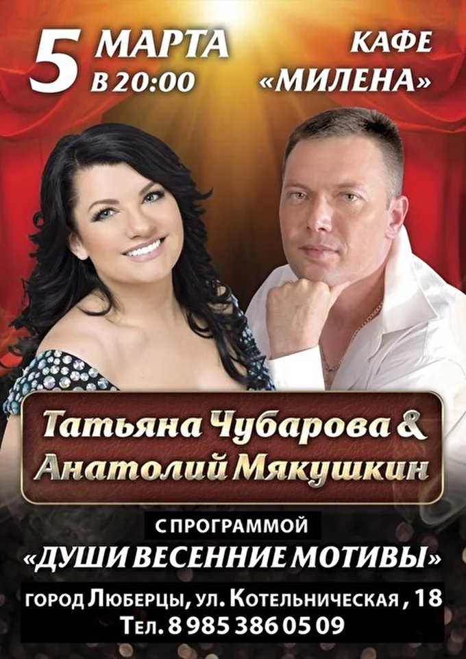 Анатолий Мякушкин 28 марта 2016 Кафе - Милена Люберцы