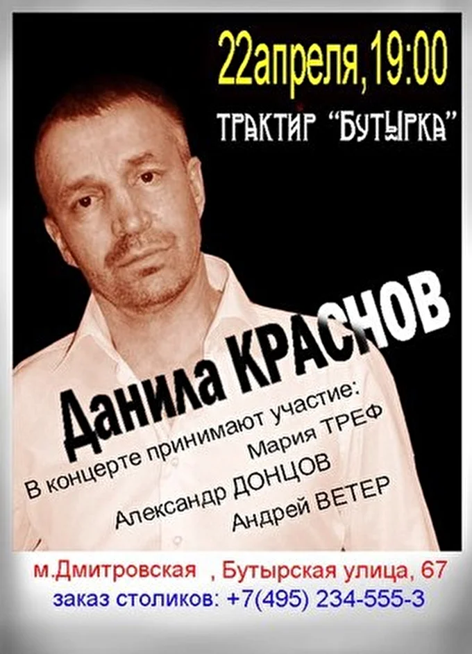 Данила Краснов 30 апреля 2012 Трактир &quot;Бутырка&quot; Москва