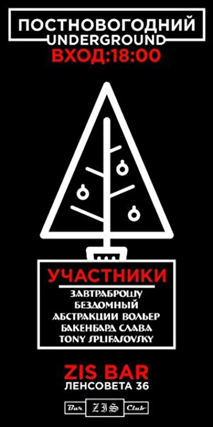 BEZDOMNIY 02 января 2017 Zis Bar Санкт-Петербург