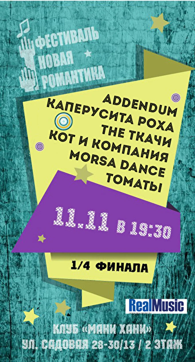 Группа Томаты 10 ноября 2016 клуб Мани Хани Санкт-Петербург