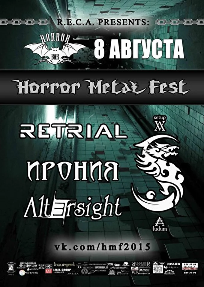 SetUp 11 августа 2015 Horror Bar Санкт-Петербург