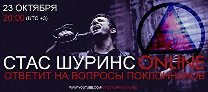 Стас Шуринс 02 октября 2014 YOUTUBE Киев