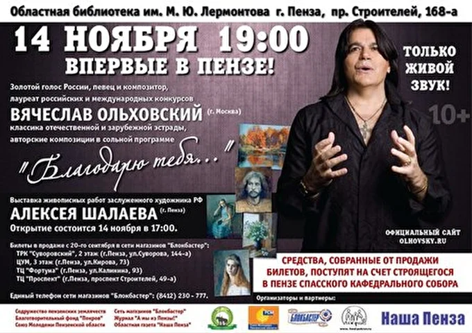 Вячеслав Ольховский 03 ноября 2013 Пензенская областная библиотека им. М.Ю. Лермонтова Пенза