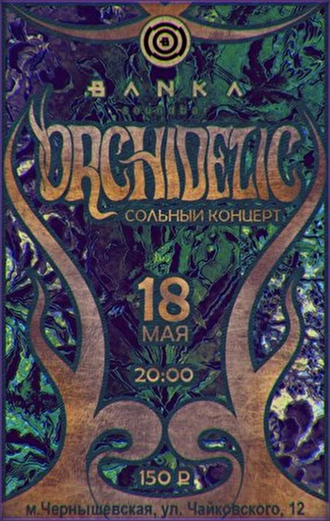 ORCHIDELIC 03 май 2013 Banka Soundbar Санкт-Петербург