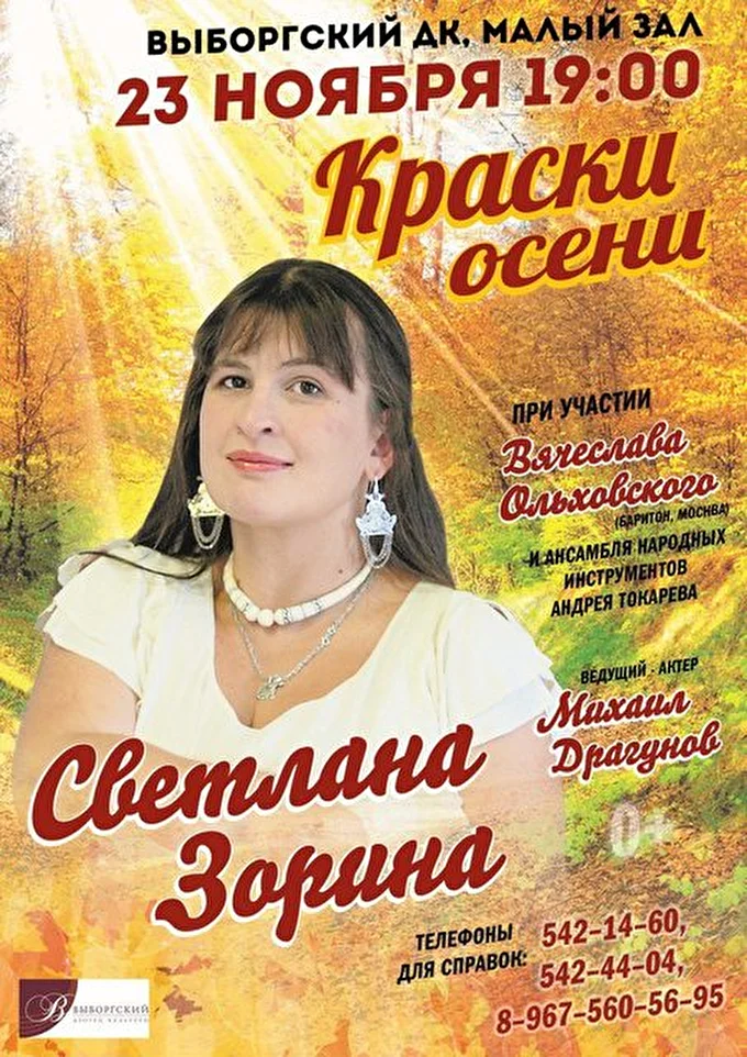 Вячеслав Ольховский 07 ноября 2016 Выборгский ДК САНКТ ПЕТЕРБУРГ