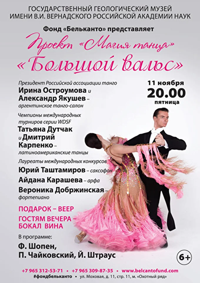 Belcanto 14 ноября 2016 Зал на Моховой  Москва