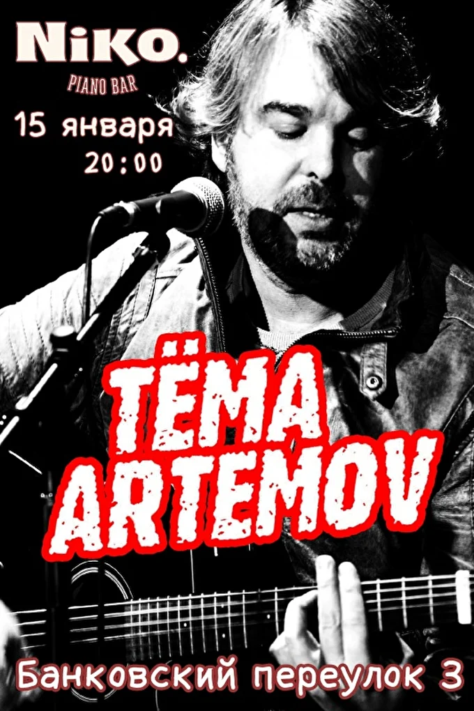 ARTEMOV 20 января 2021 Nico Pianobar  Санкт-Петербург