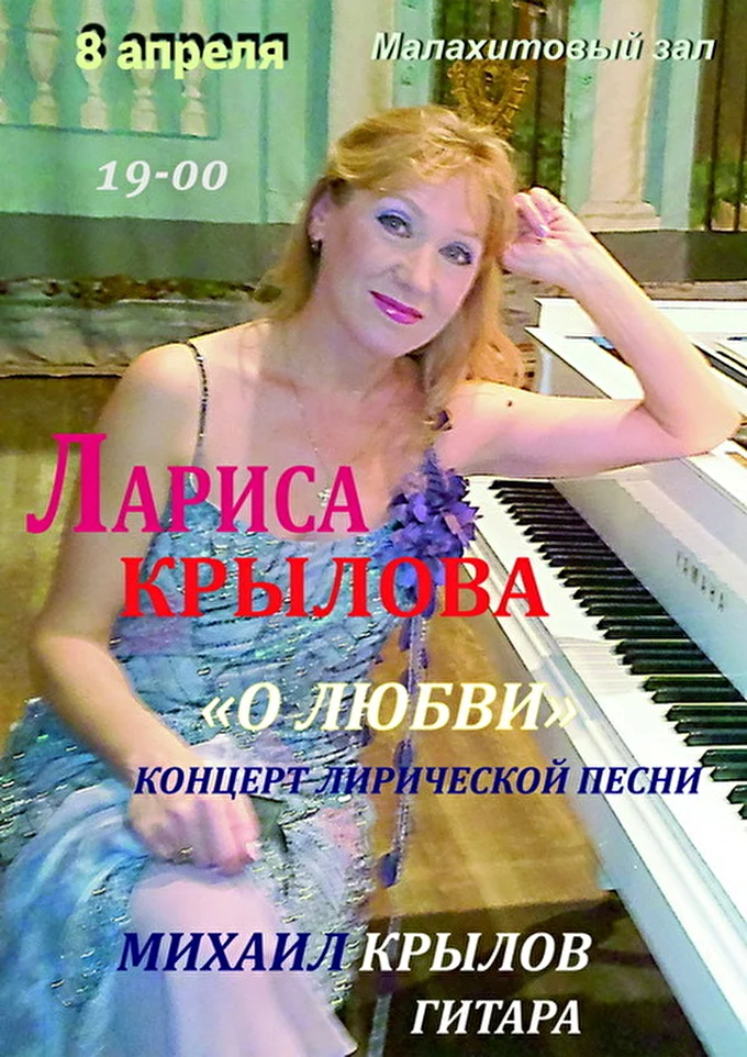 ЛАРИСА КРЫЛОВА 30 апреля 2016 Центральный дом учёных Москва