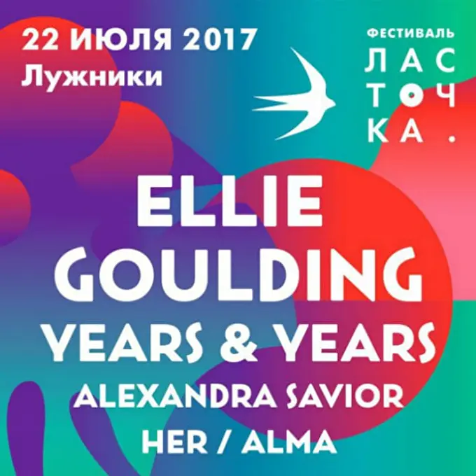 Фестиваль «Ласточка»: Ellie Goulding, Years & Years, Ivan Dorn, Alma, Her и другие  15 июля 2017 СК «Лужники» Москва