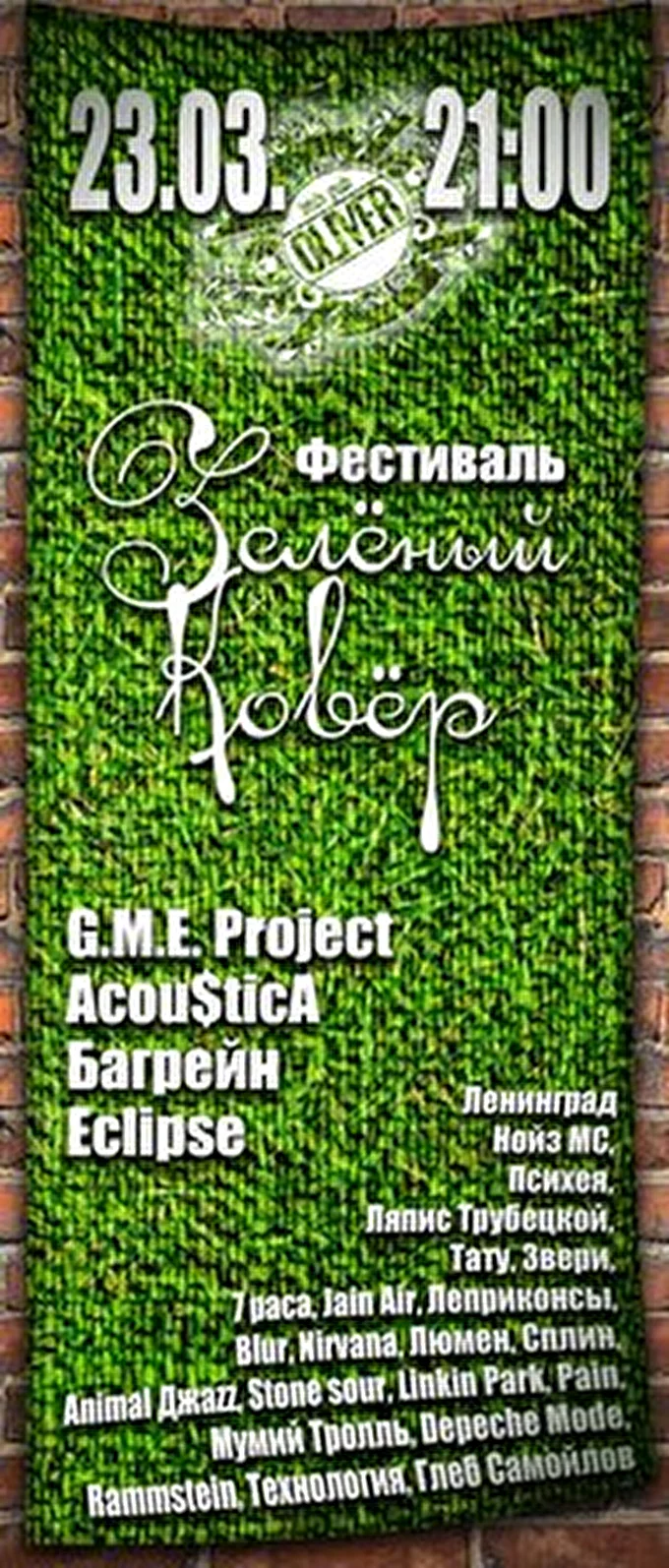 AcousticA 16 марта 2013 Ирландский паб &quot;Oliver&quot; Вологда
